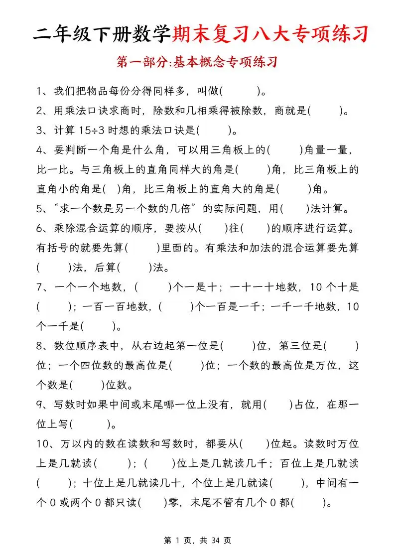 二下数学【期末复习八大专项练习（34页）】-方舟智库