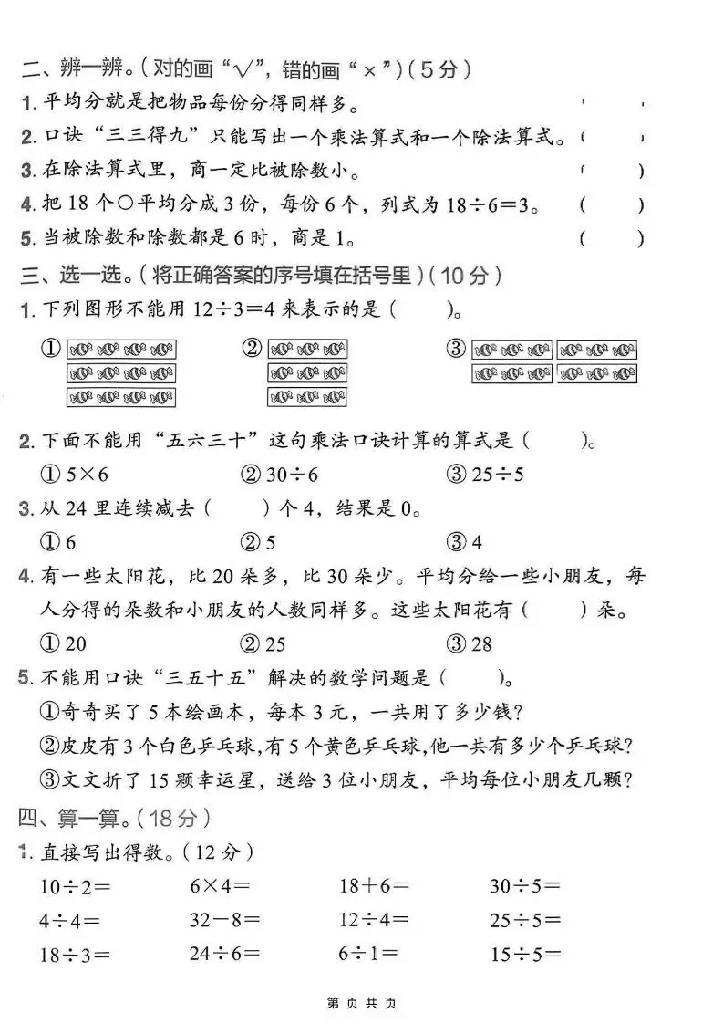二年级上数学第三单元测试卷《人教版》