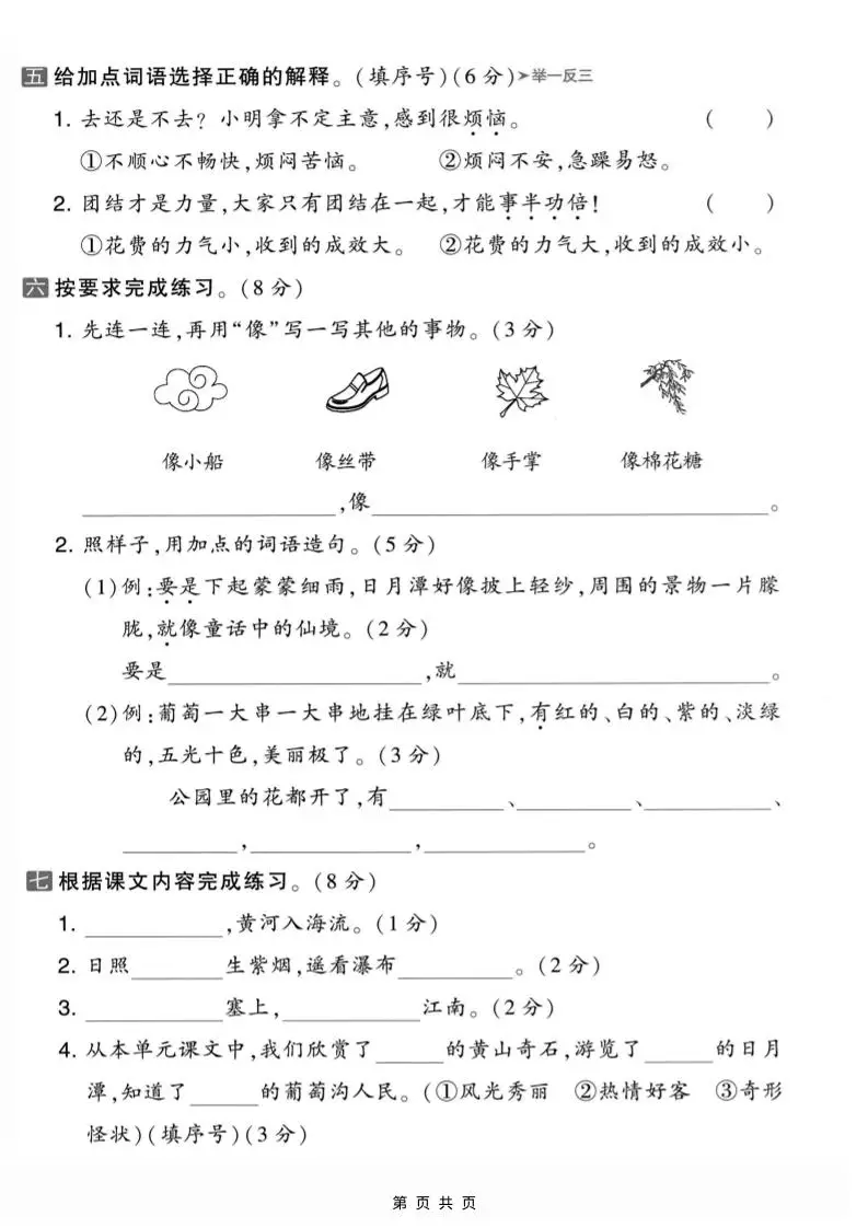 二年级上语文第四单元模拟测试卷1