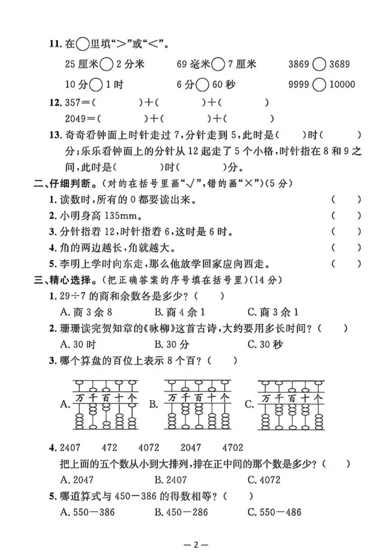 25二下苏教版数学期末综合达标测试卷（含答案5页）