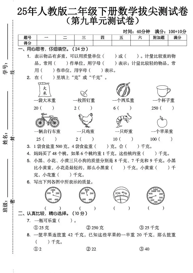 二下人教数学第九单元2】-方舟智库