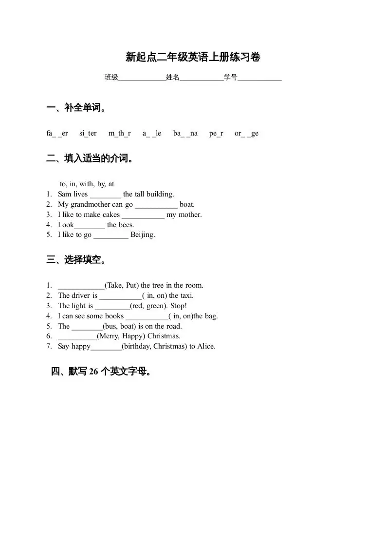 二年级英语上册练习题（人教版一起点）-方舟智库