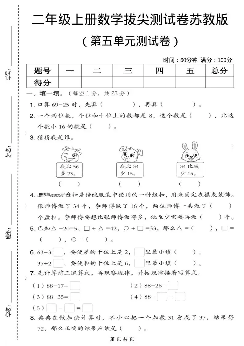 二年级上数学第五单元拔尖测试卷.3《苏教版》-方舟智库