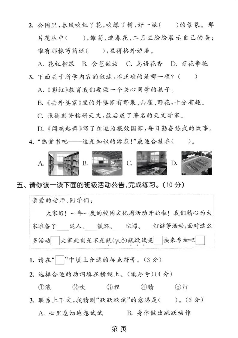 25学年二上语文第三单元达标测试卷（含答案5页）