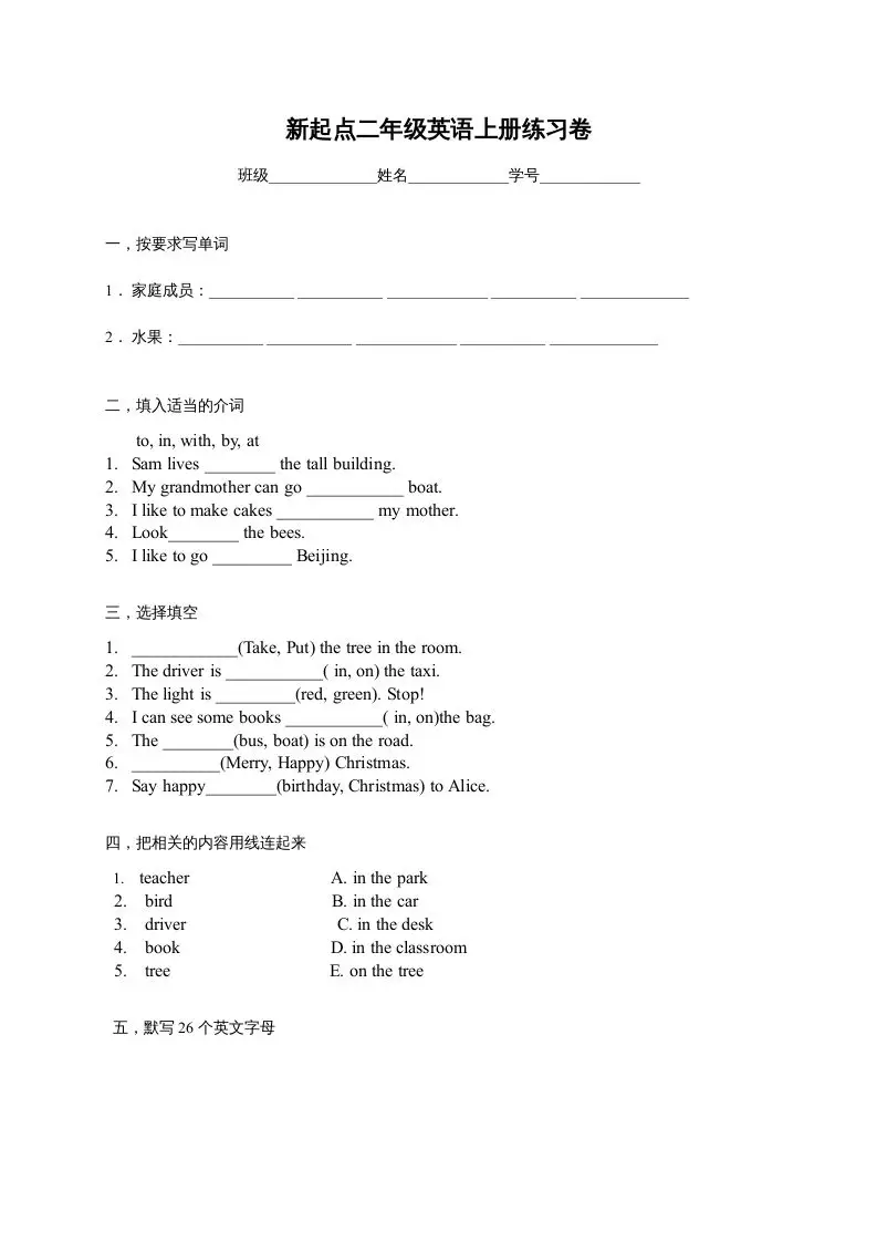 二年级英语上册练习卷（人教版一起点）-方舟智库