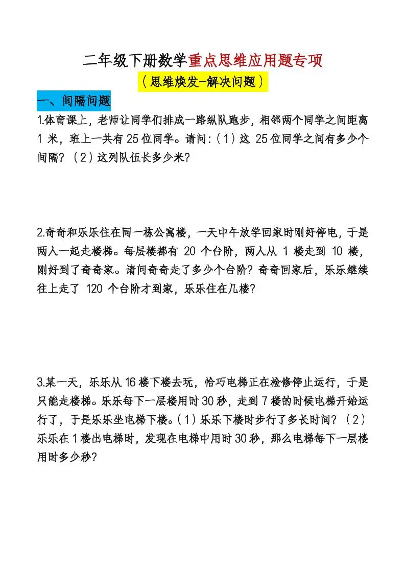 二下数学【期末总复习重点思维应用题专项（空白）】-方舟智库
