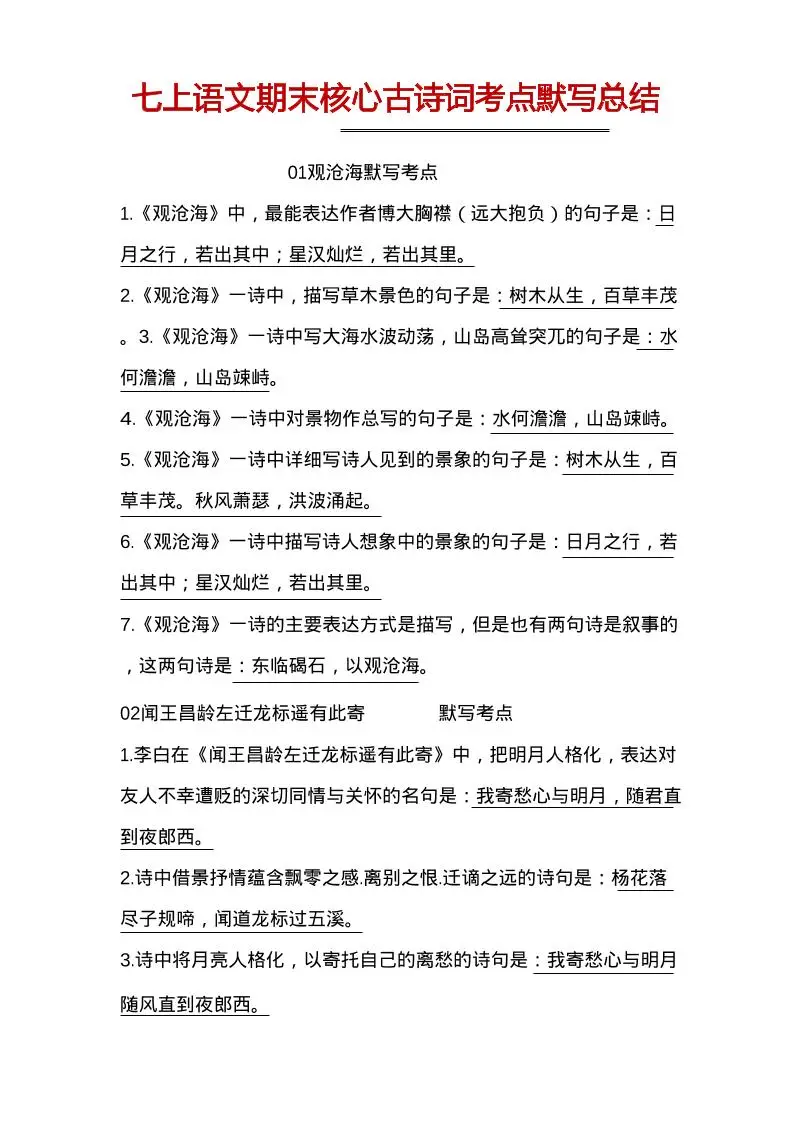 七年级上语文古诗词默写-方舟智库