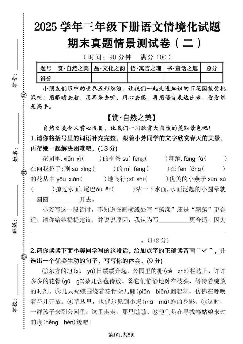 25学年三下语文期末真题情景卷二（含答案8页）-方舟智库