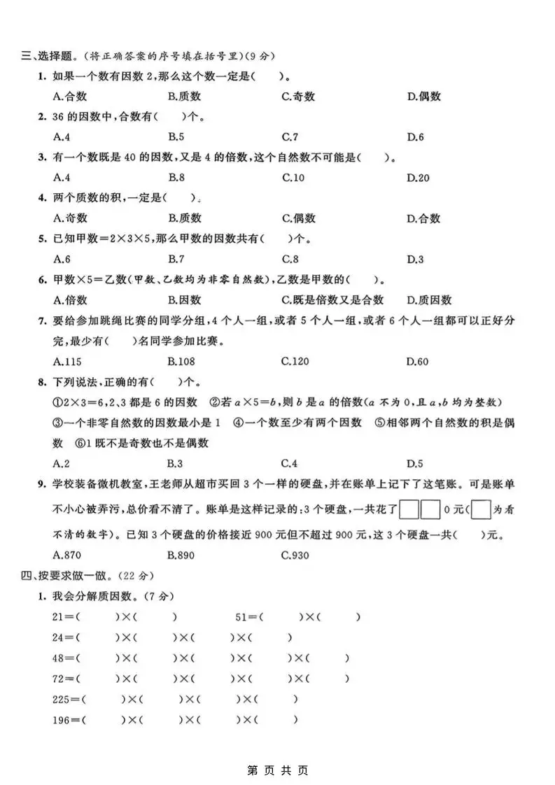 五年级上数学第六单元质量检测卷1《青岛63版》