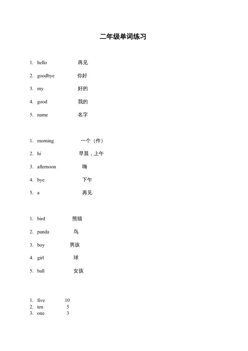 二年级英语上册单词练习题（人教版一起点）-方舟智库
