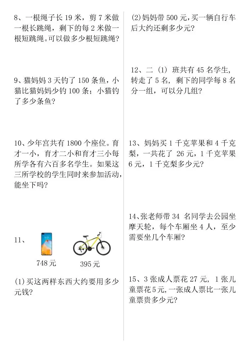 二下数学【期末复习重点必练】