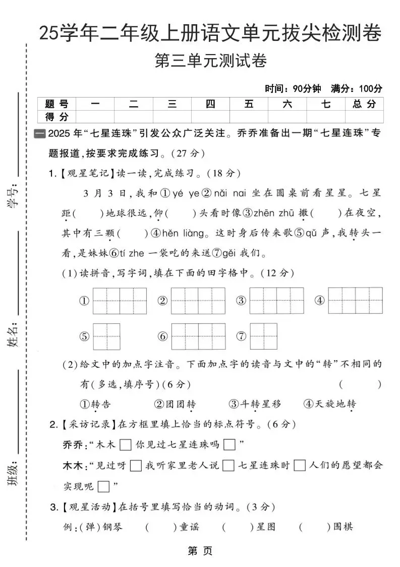 25学年二上语文第三单元拔尖检测卷（含答案5页）-方舟智库