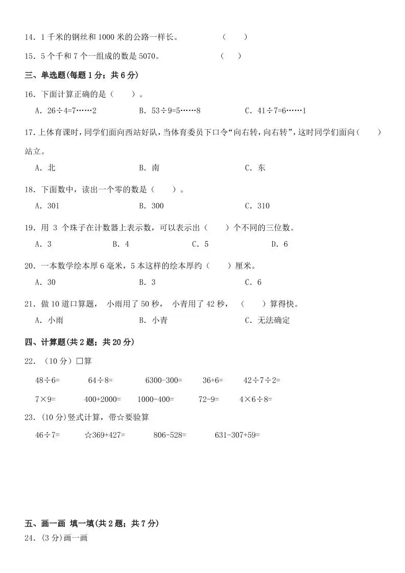 2025二年级下册数学期末押题卷北师大