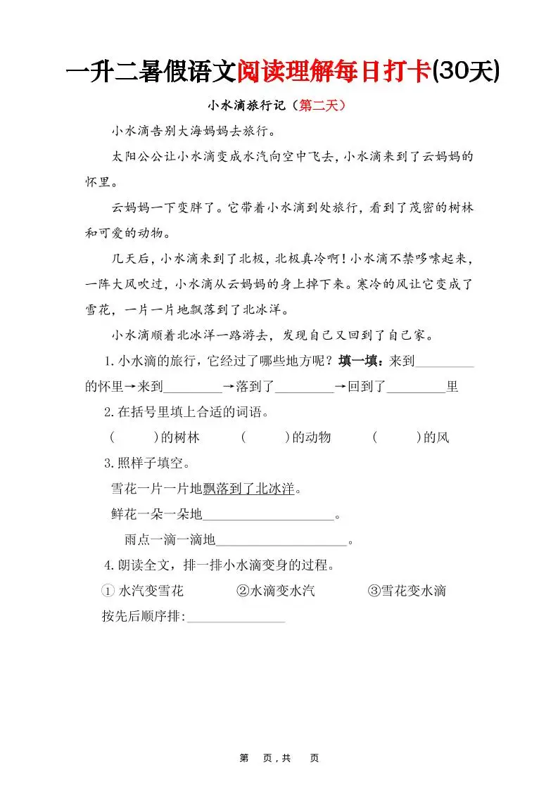 一升二语文阅读小纸条-二上语文