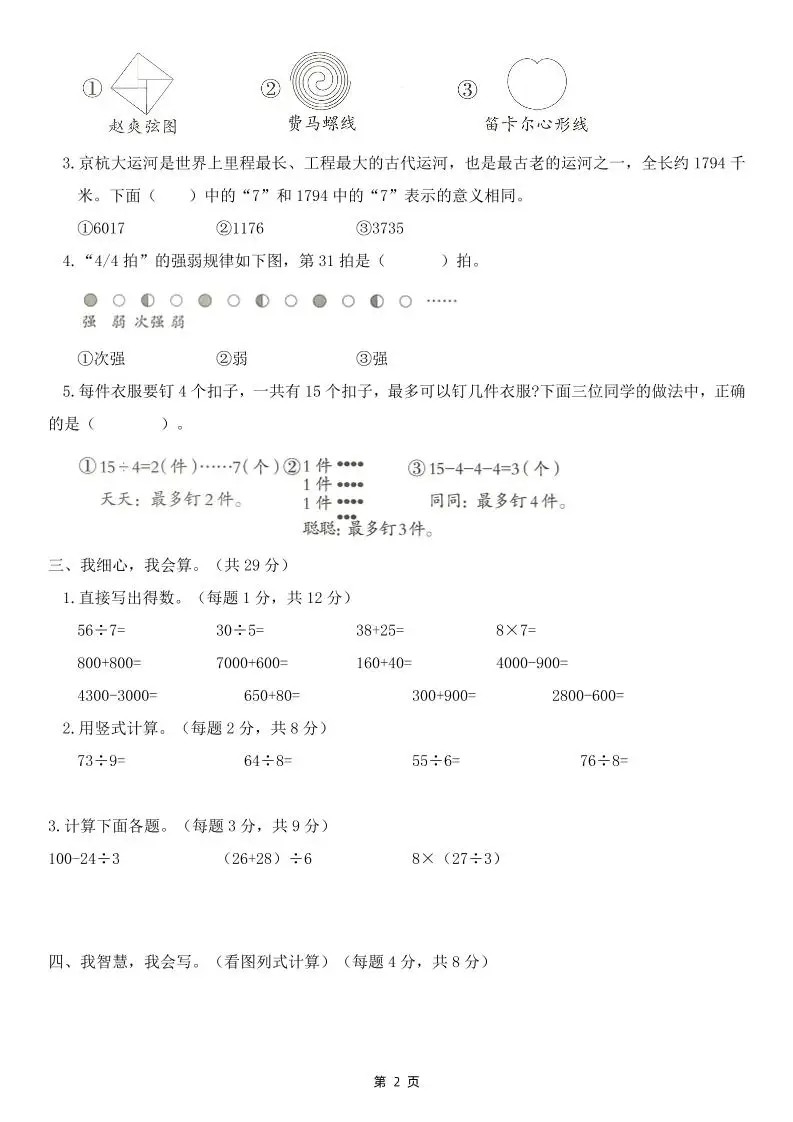 25二下数学期末押题卷（人教版）含答案6页