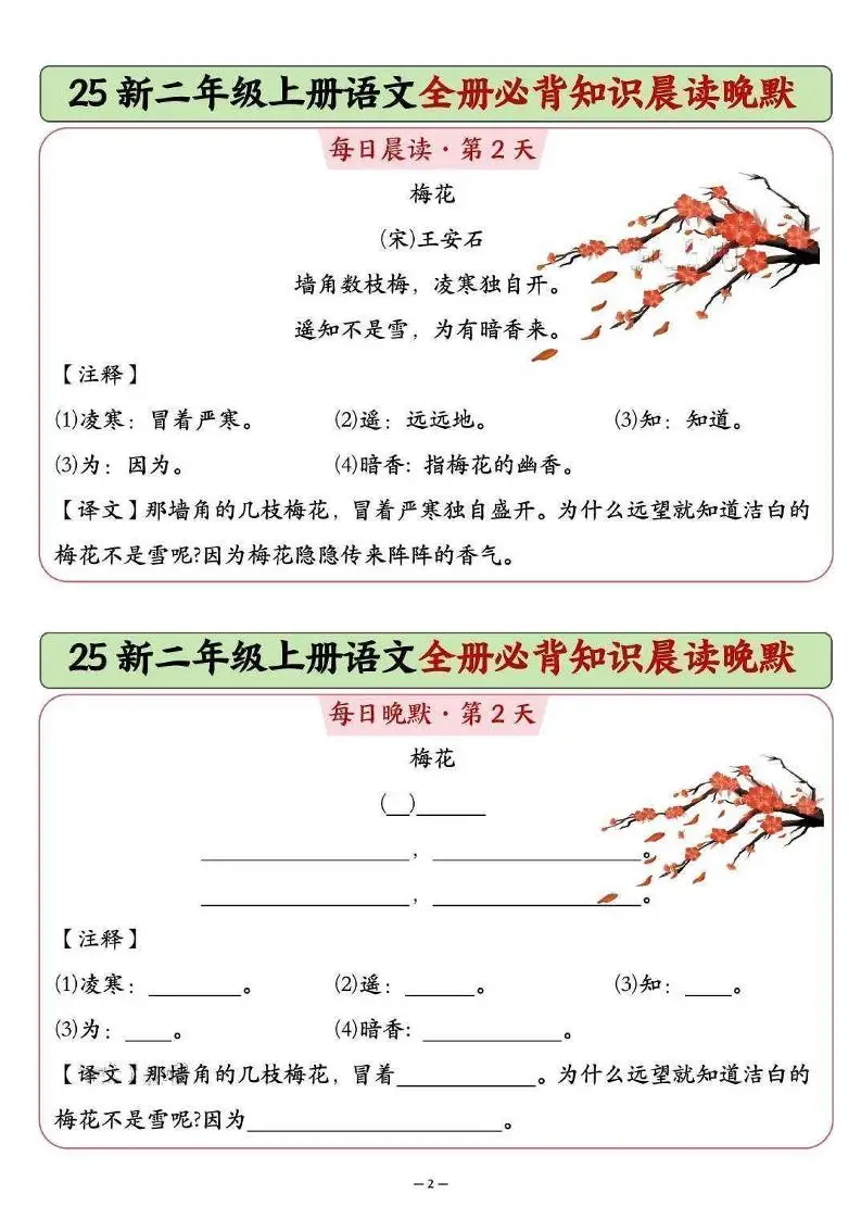 25新二上语文全册必背知识晨读晚默（14页）
