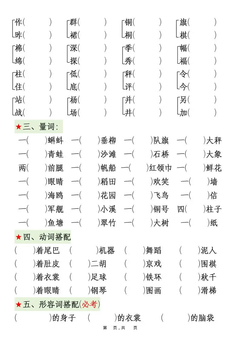 二上语文期中高频考点