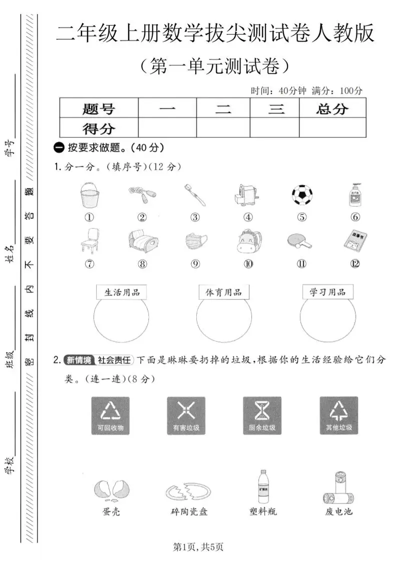 二年级上人教版数学第一单元拔尖测试卷-方舟智库