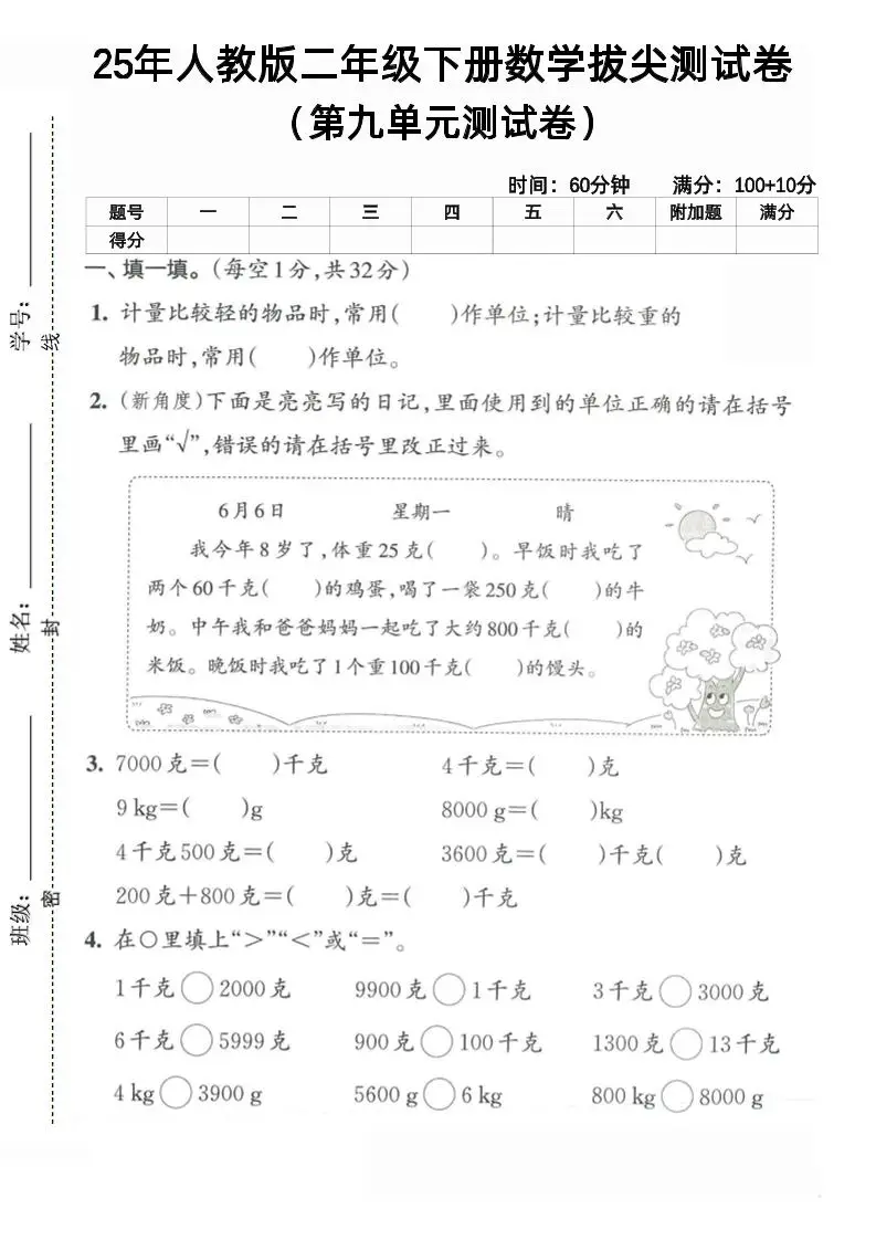 二下人教数学第九单元4-方舟智库