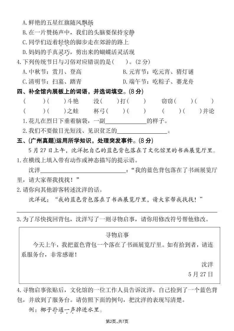 25学年三下语文期末真题情景卷一（含答案7页）