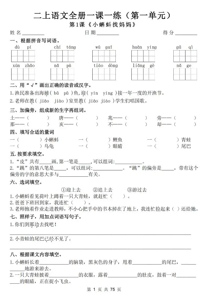 25新二上语文全册一课一练（含答案75页）-方舟智库