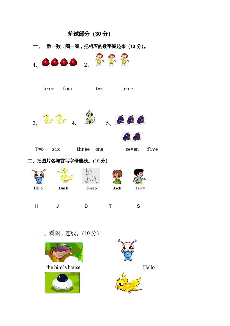 二年级英语上册期中练习卷（人教版一起点）