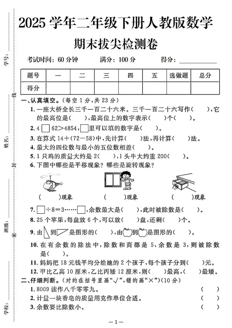 25二下数学期末拔尖测试卷（人教）含答案5页-方舟智库