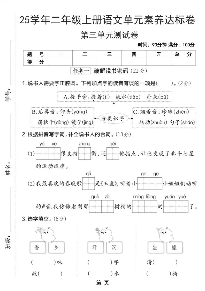 25学年二上语文第三单元素养达标卷（含答案5页）-方舟智库