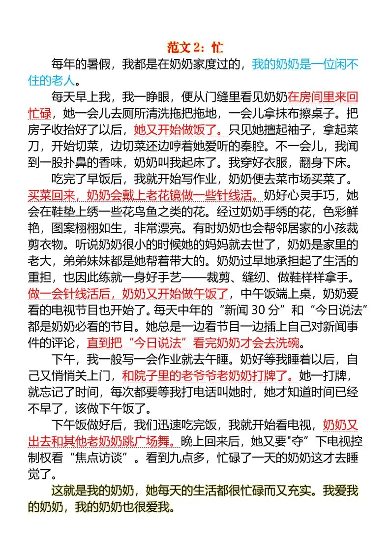 六上语文第五单元习作优秀范文【围绕中心意思写】5页