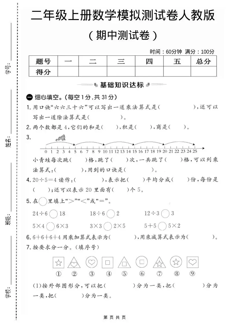 二年级上人教版数学期中模拟测试卷2-方舟智库