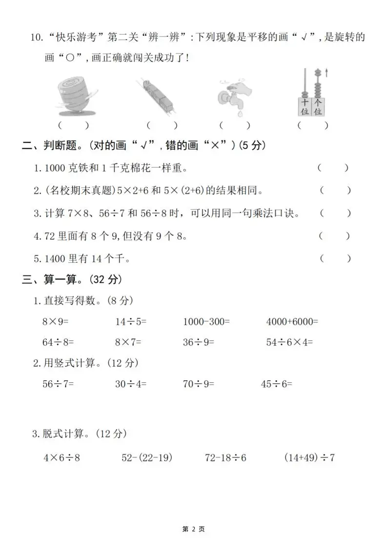 25二下数学期末拔尖检测卷-5600（含答案5页）