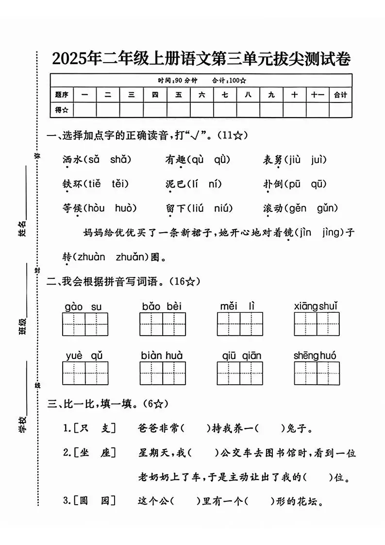 25二上语文第三单元测试-方舟智库