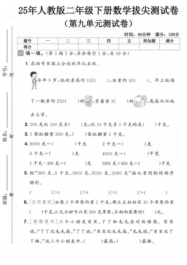 二下人教数学第九单元3】-方舟智库