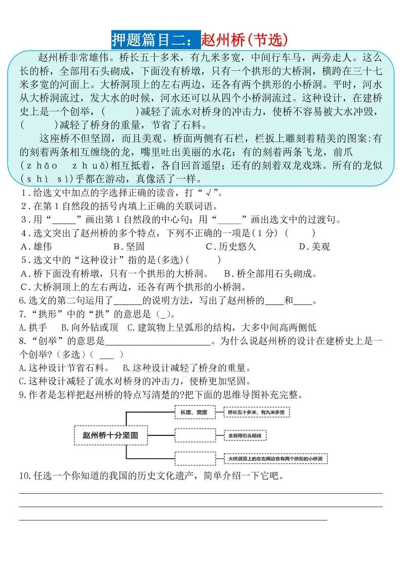 三下语文期末《课内阅读理解》押题篇目（空白+答案）