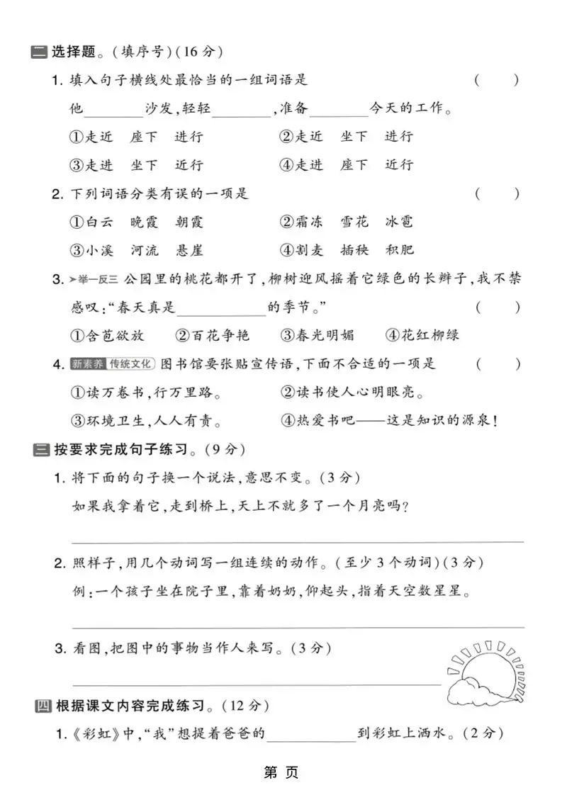 25学年二上语文第三单元拔尖检测卷（含答案5页）