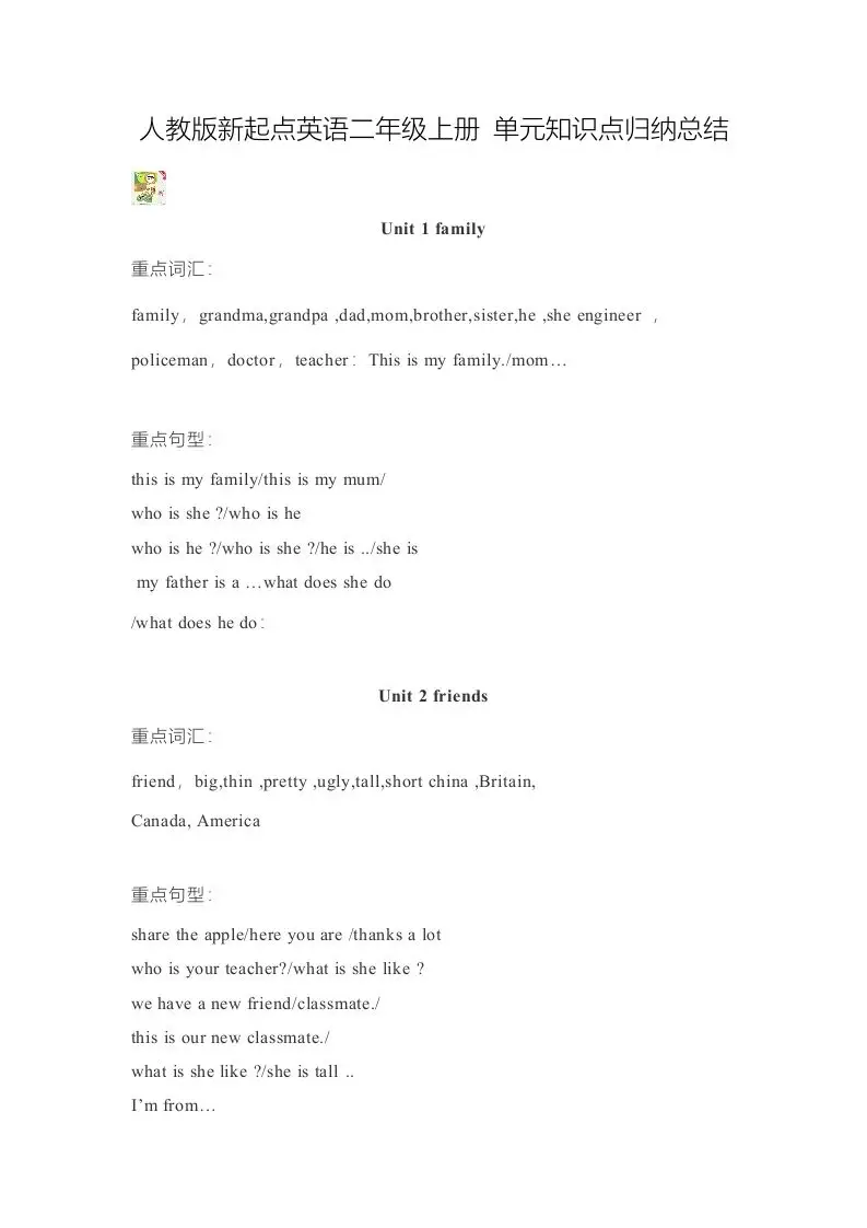 二年级英语上册单元知识点归纳总结（人教版一起点）-方舟智库