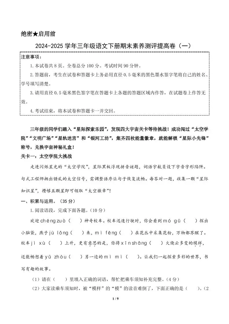 24-25三下语文期末素养测评提高卷一（含答题卡+答案16页）-方舟智库