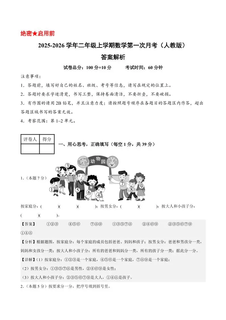 25-26学年二上数学第一次月考（人教第1-2单元）（答案解析）-方舟智库