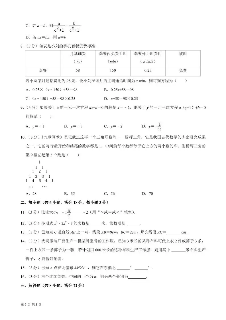 七年级上数学期末押题卷2