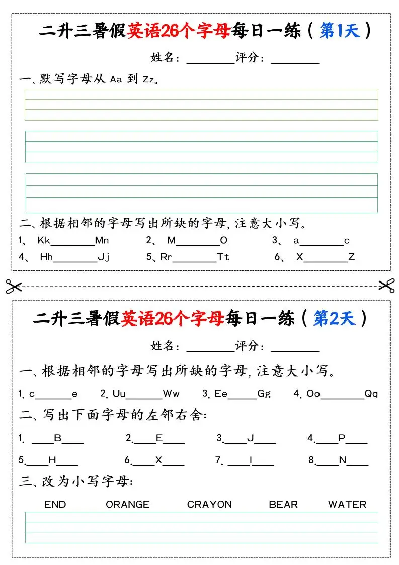 二升三暑假英语26个字母每日一练过关练22天（11页）二下英语-方舟智库
