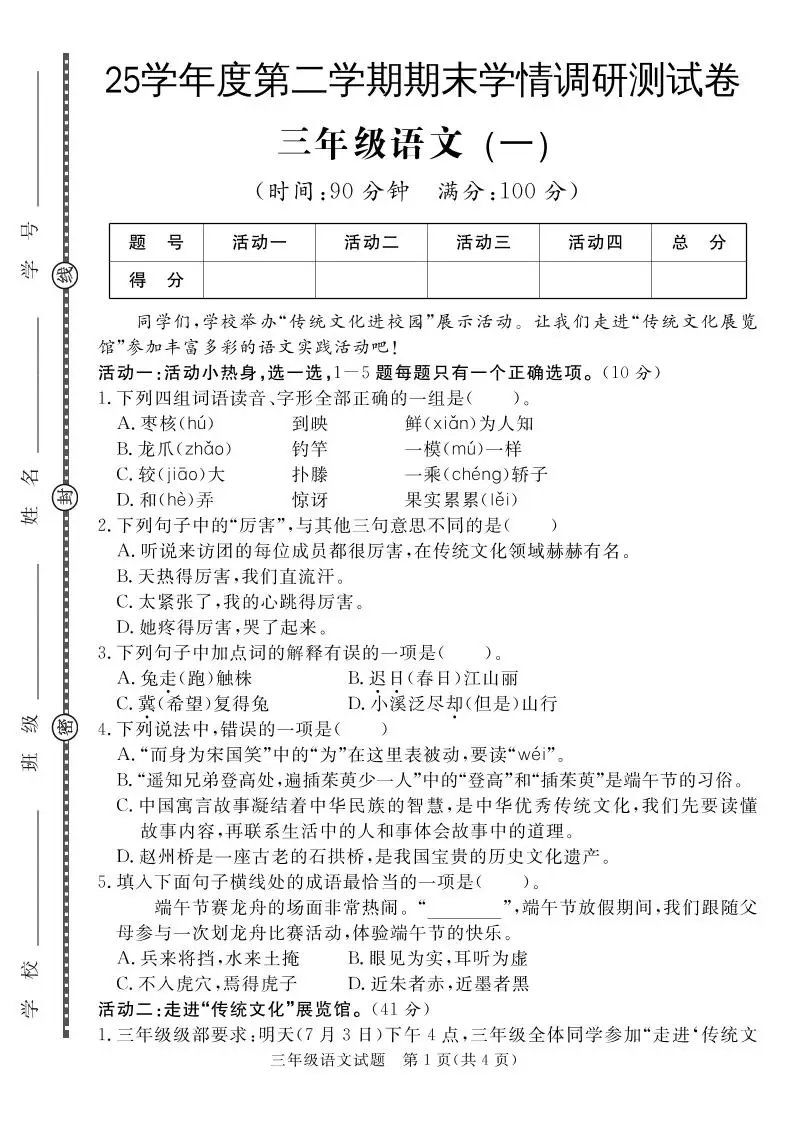 三下语文期末学情调研测试卷1-方舟智库