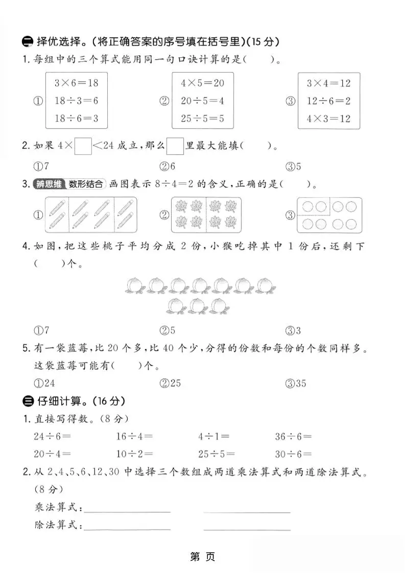 25二上数学第三单元测试卷