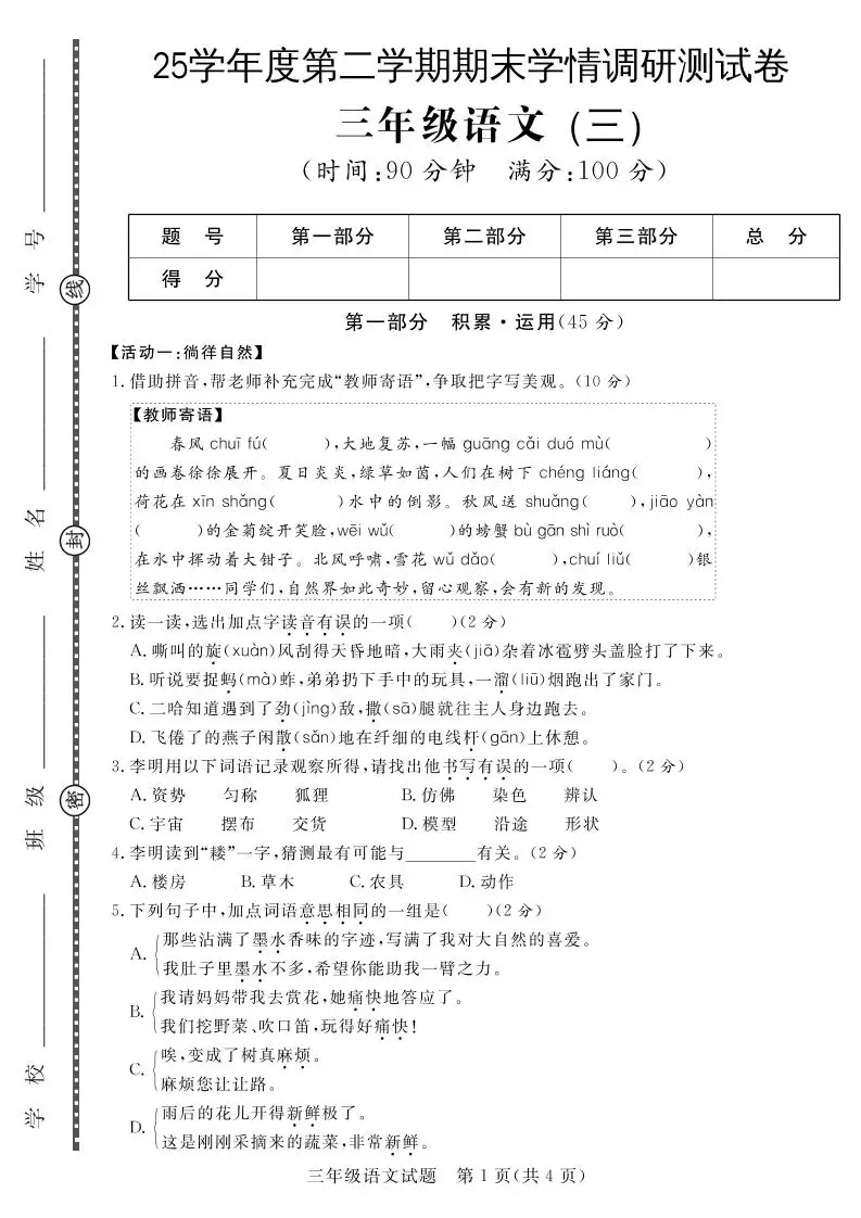 三下语文期末学情调研测试卷3-方舟智库