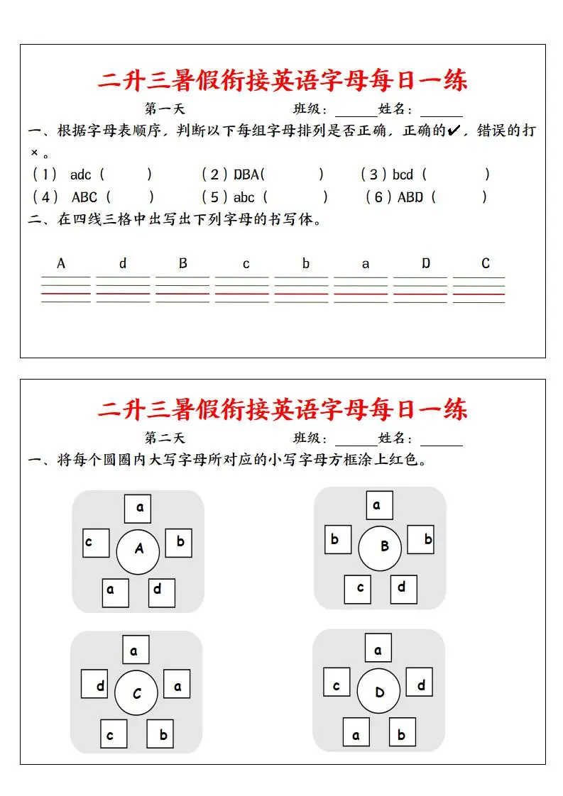 二升三暑假衔接英语字母每日一练二下英语-方舟智库