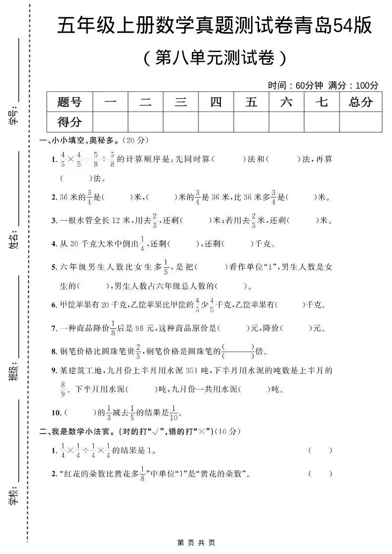 五年级上数学第八单元测试卷《青岛54版》-方舟智库
