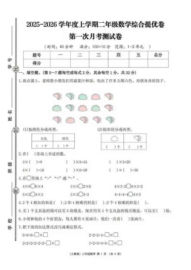 25秋二上人教数学第一次月考检测卷-方舟智库
