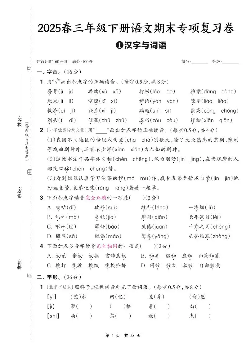 25春三下语文期末专项复习卷五套（含答案28页）-方舟智库