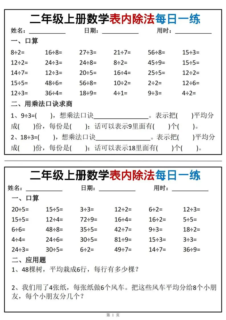 二年级上数学表内除法每日一练小纸条-方舟智库