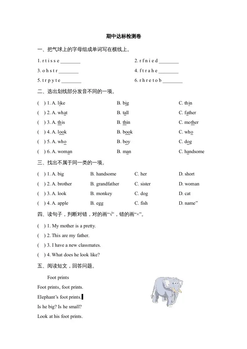 二年级英语上册期中测试卷(2)（人教版一起点）-方舟智库