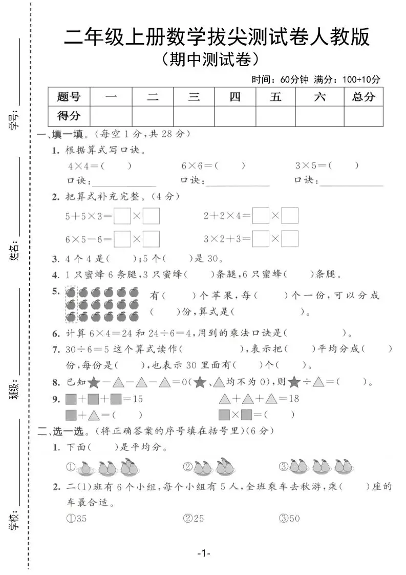 25年二上数学期中拔尖测试卷（人教版）含答案5页-方舟智库